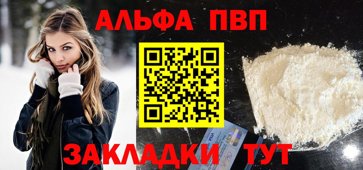 Альфа ПВП кристаллы Орехово-Зуево