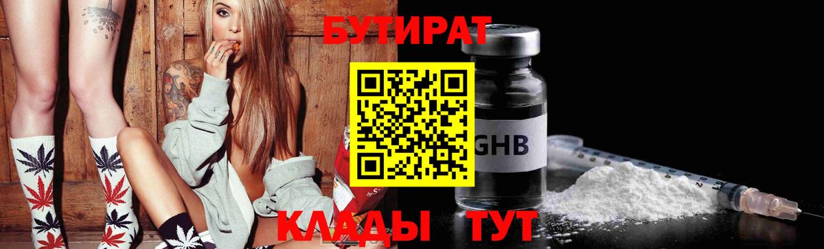 Бутират жидкий экстази  Вход с VPN  БУТИРАТ  Орехово-Зуево 