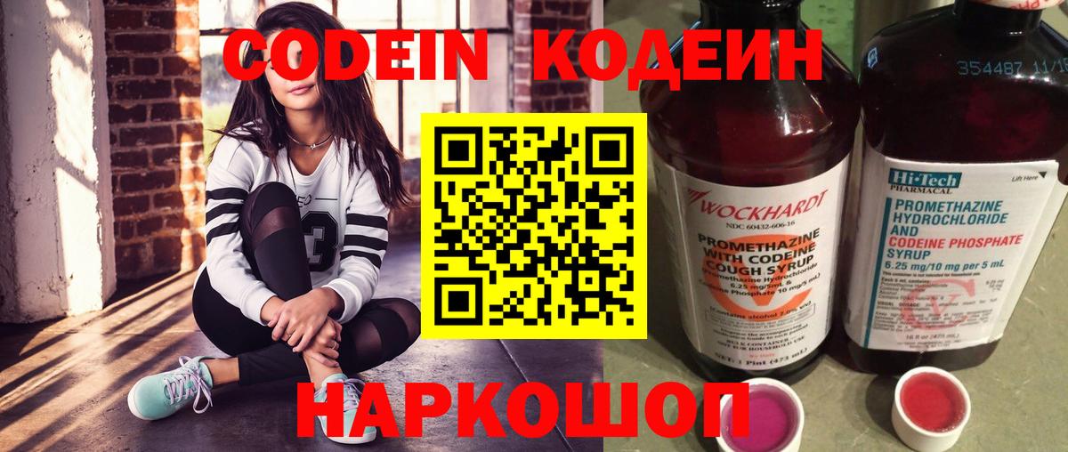 Кодеин Purple Drank Орехово-Зуево