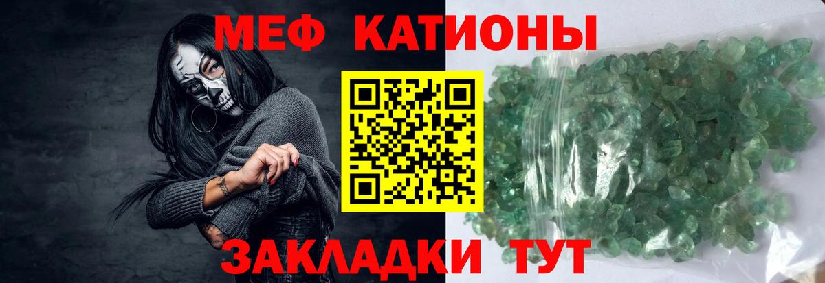МЕФ кристаллы Орехово-Зуево